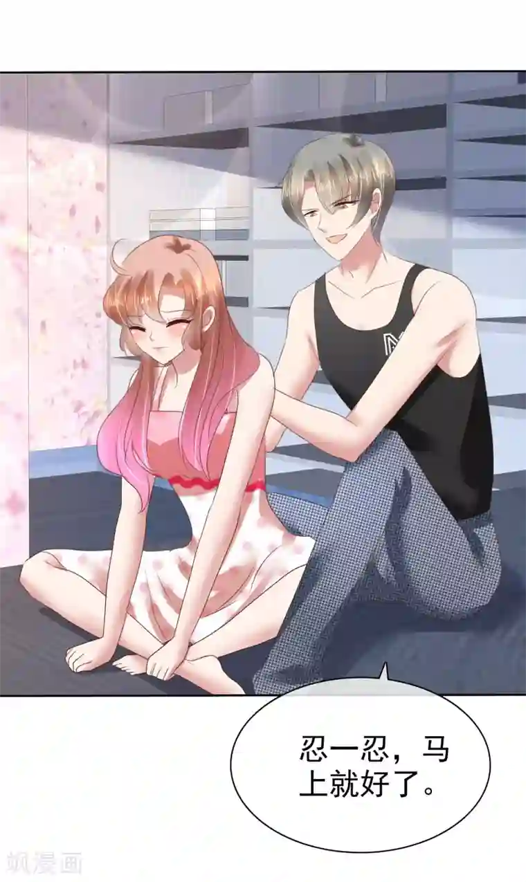 因爱宠你第124话