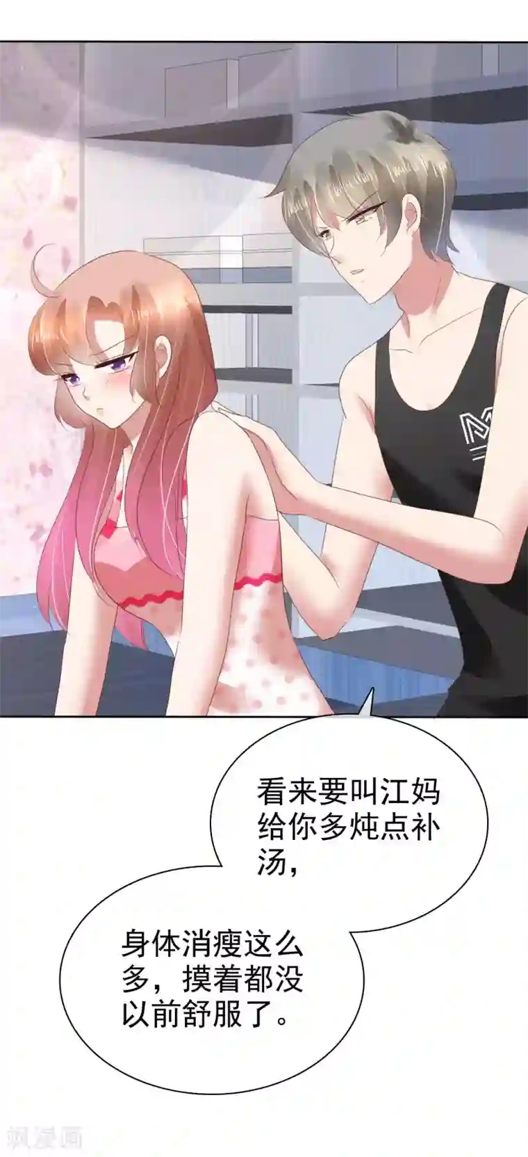 因爱宠你第124话