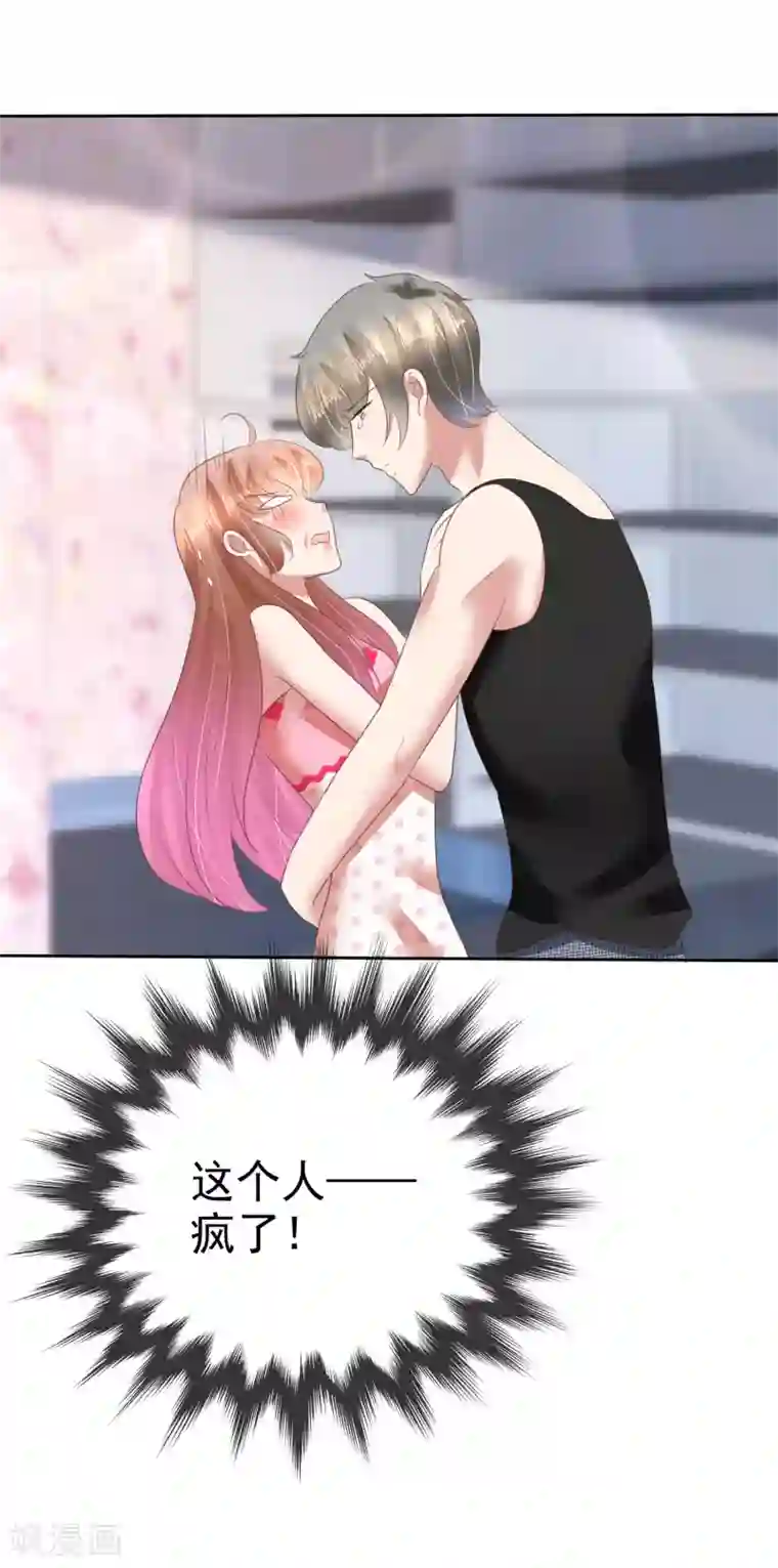 因爱宠你第124话