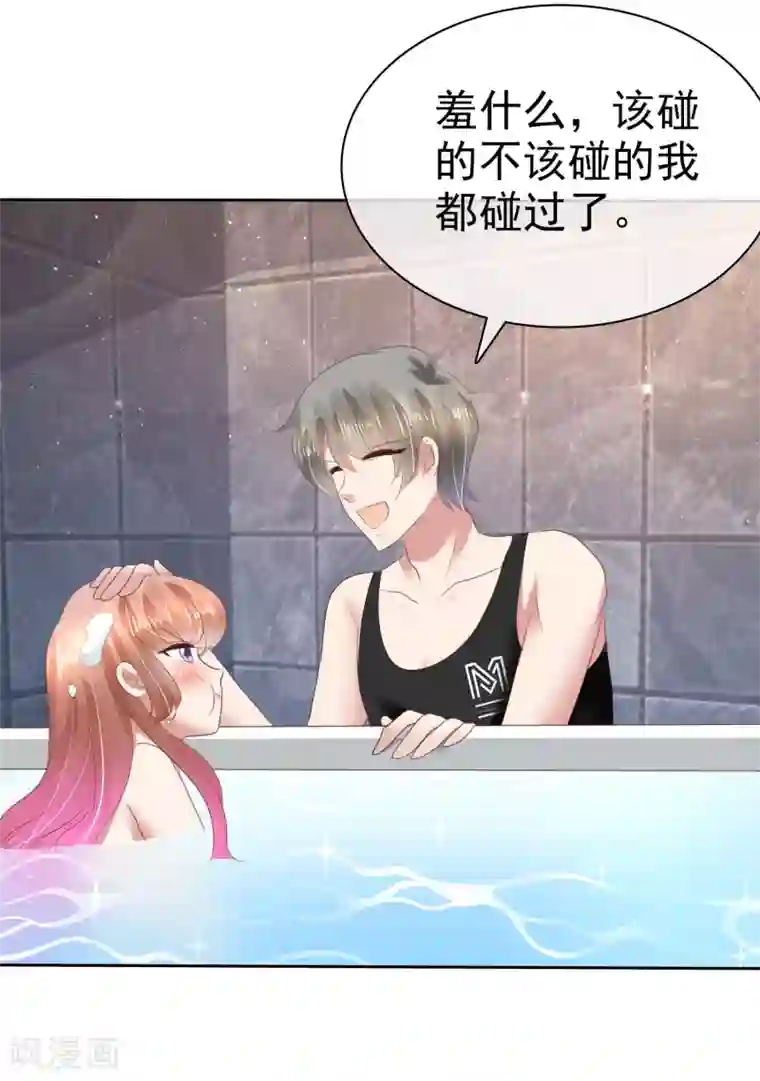 因爱宠你第124话