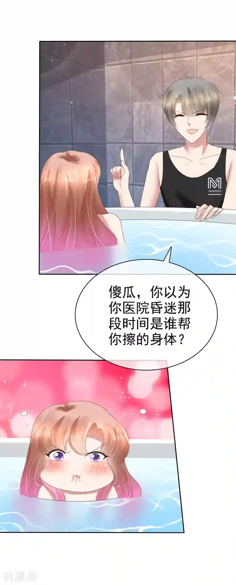 因爱宠你第124话