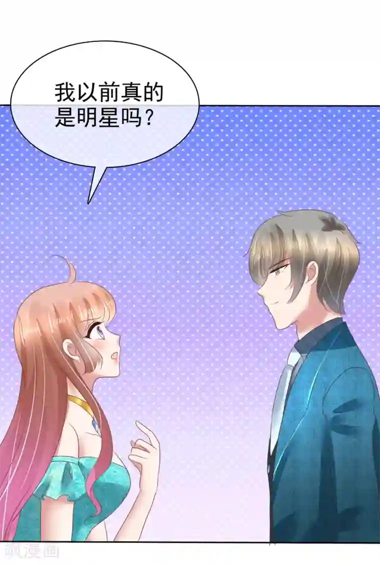 因爱宠你第125话