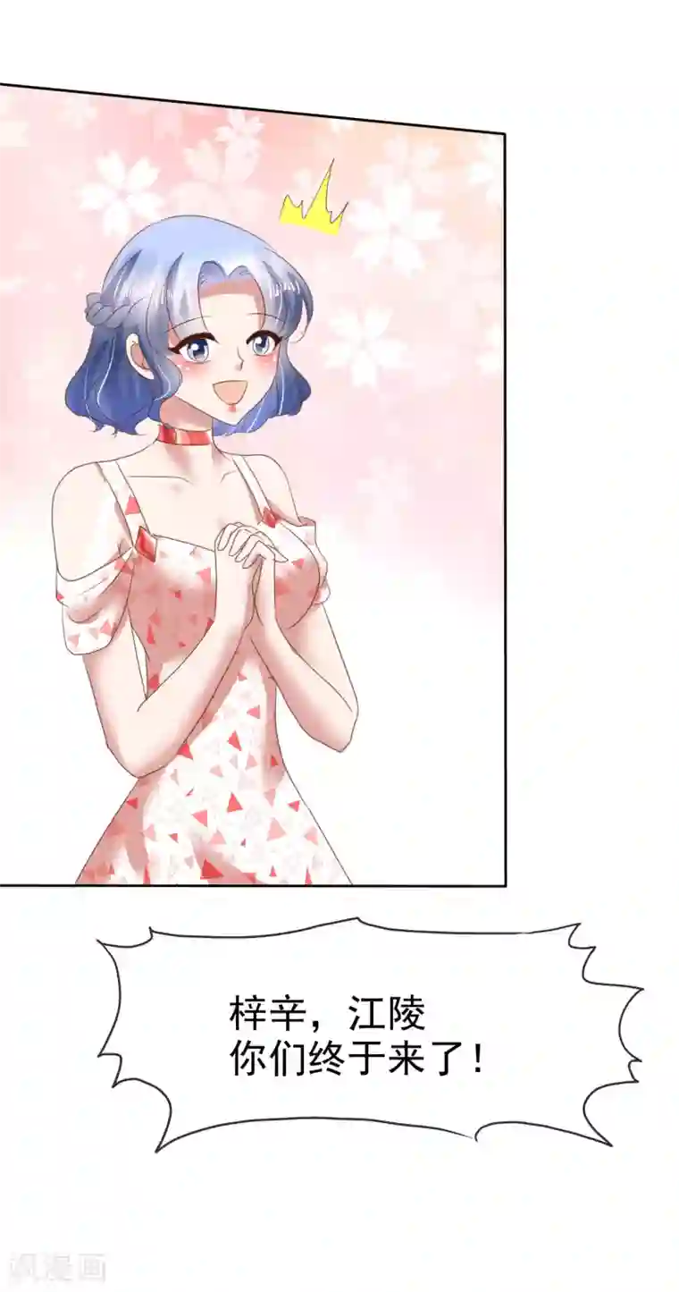 因爱宠你第125话