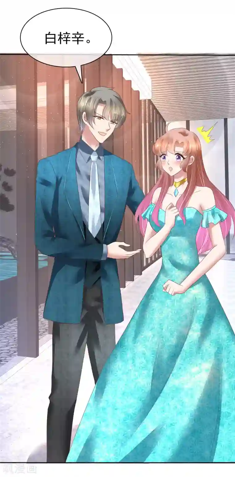 因爱宠你第125话