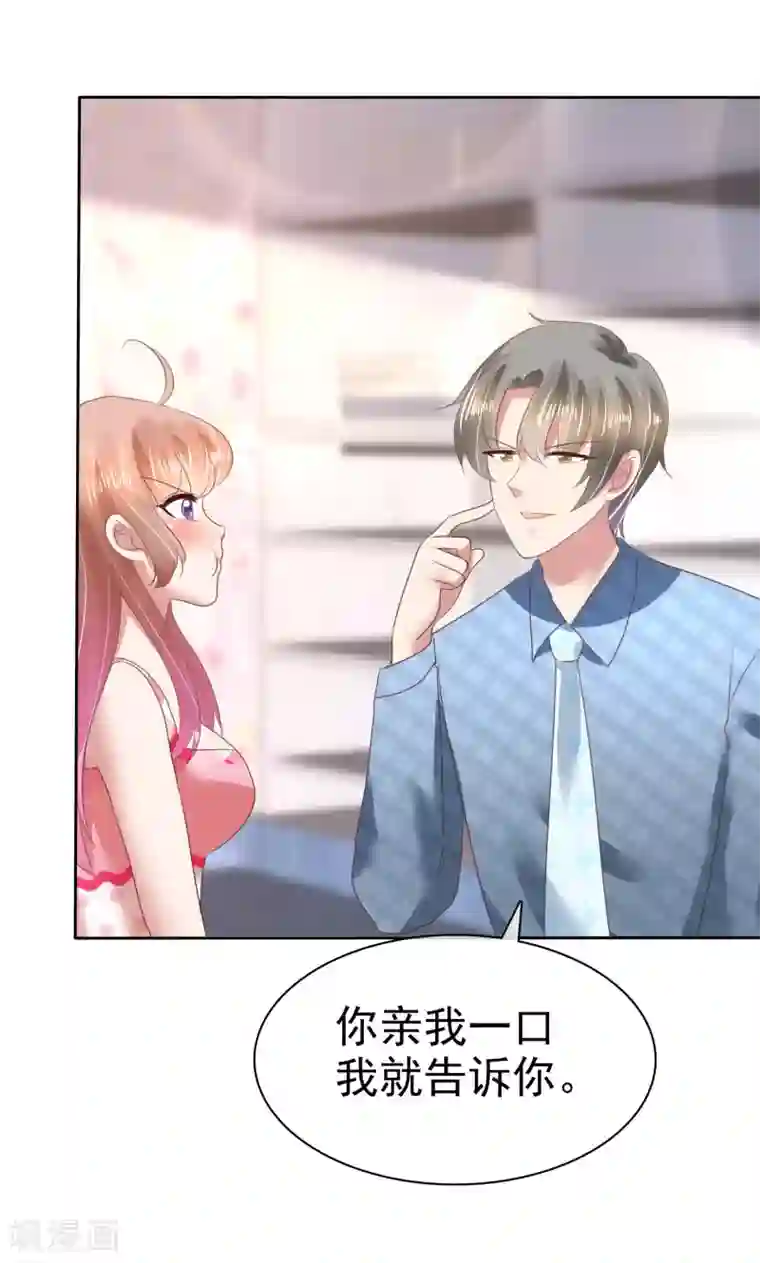 因爱宠你第125话