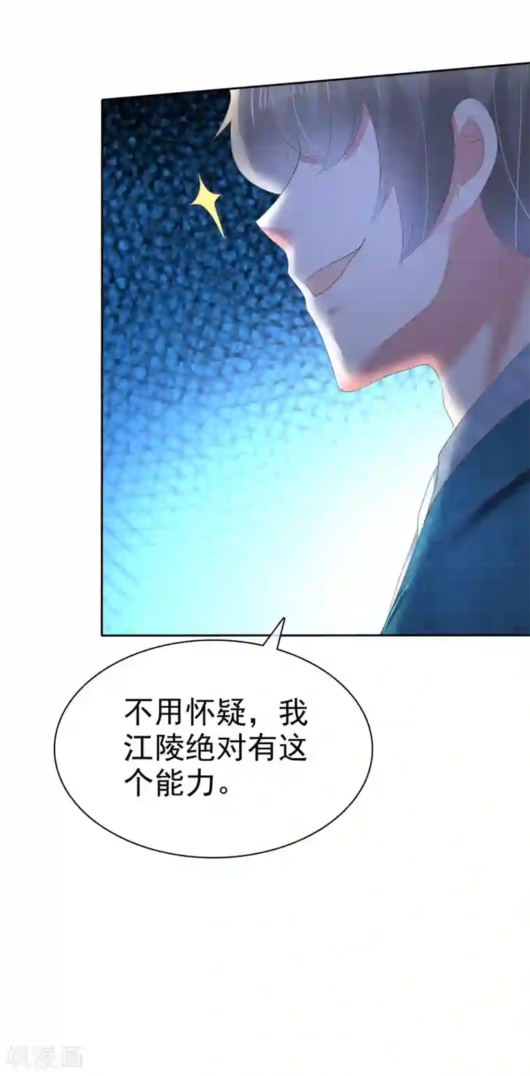 因爱宠你第126话