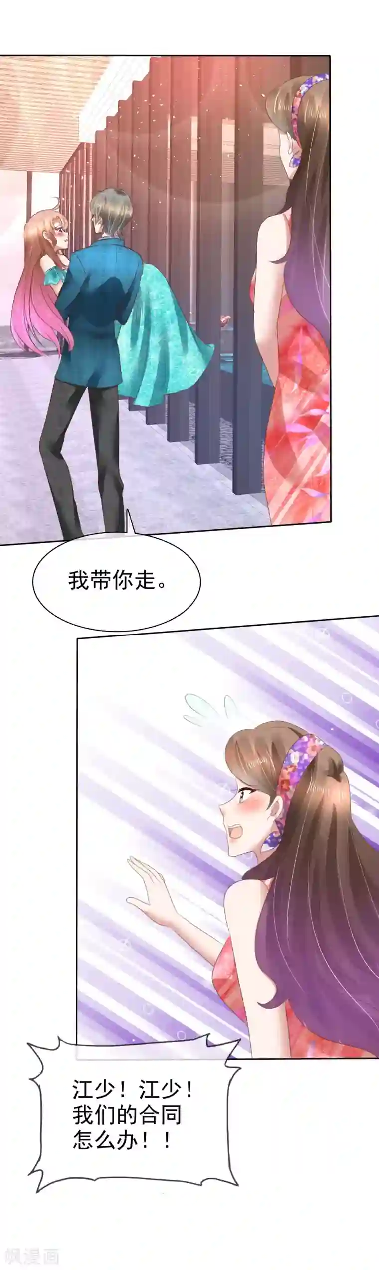 因爱宠你第126话