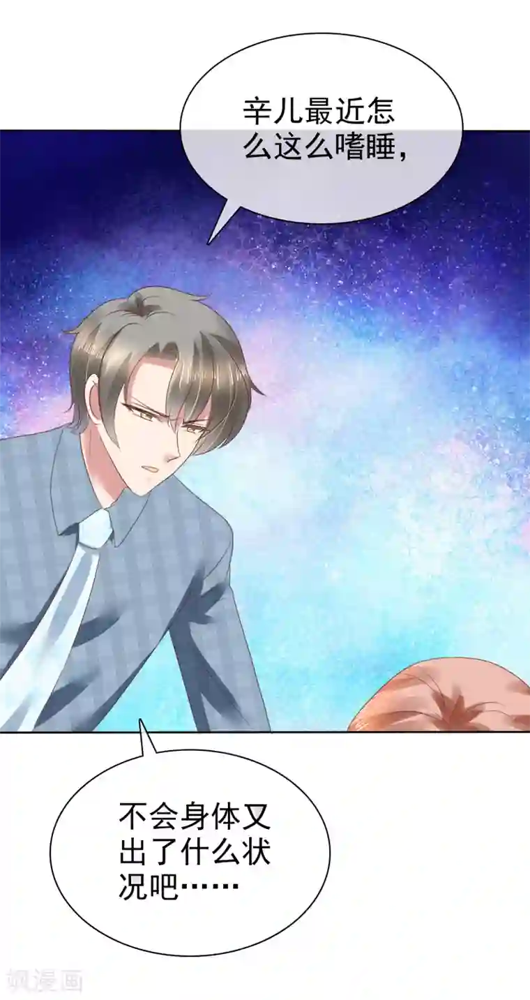 因爱宠你第126话