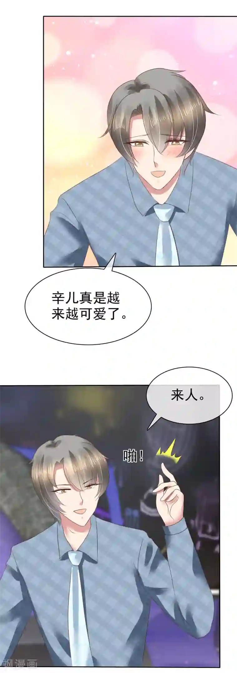 因爱宠你第126话