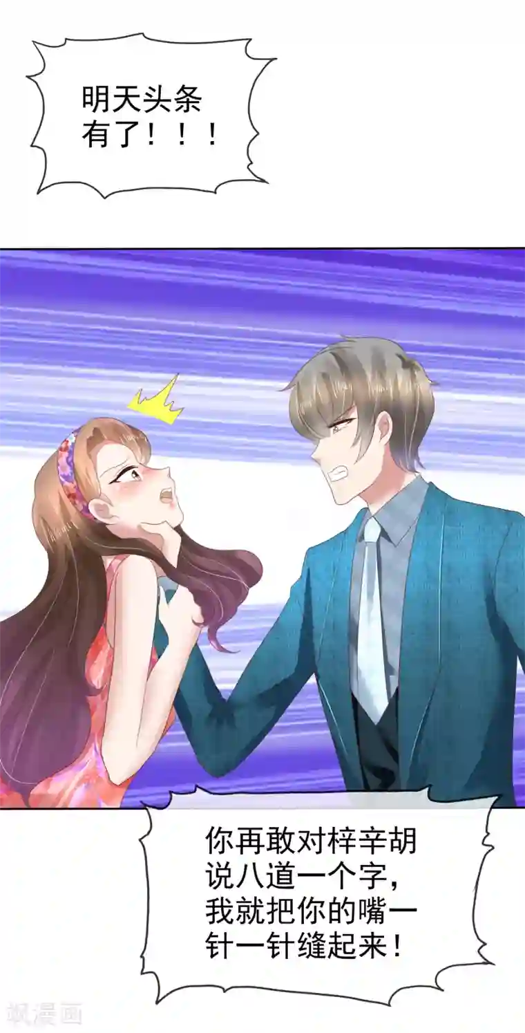 因爱宠你第126话