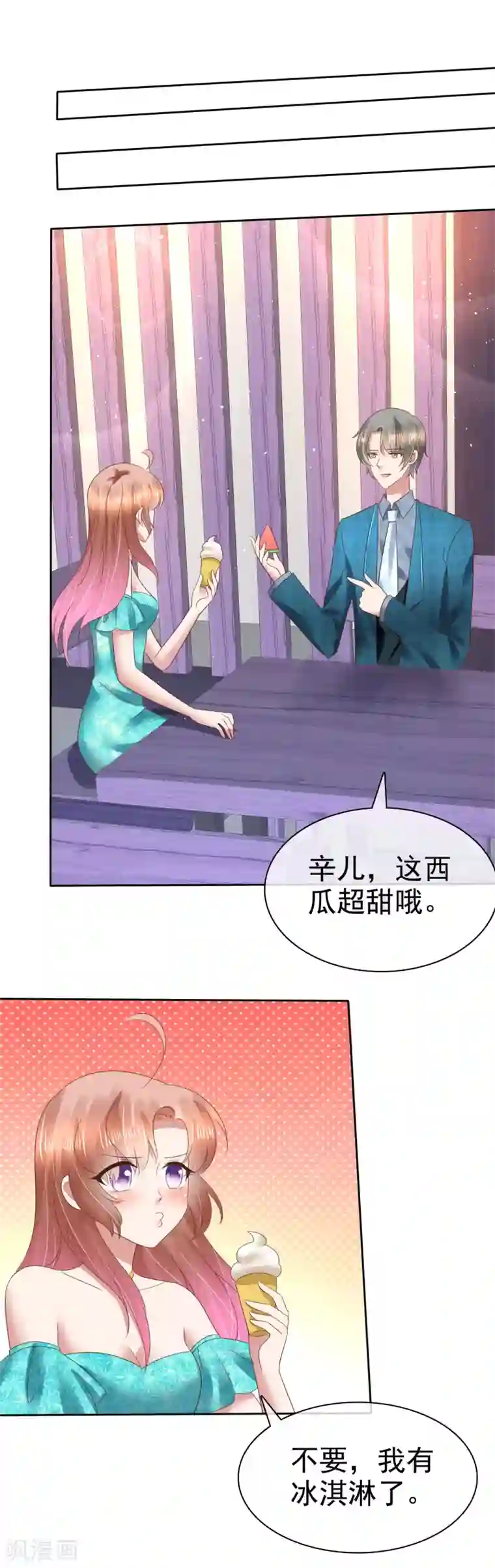 因爱宠你第127话