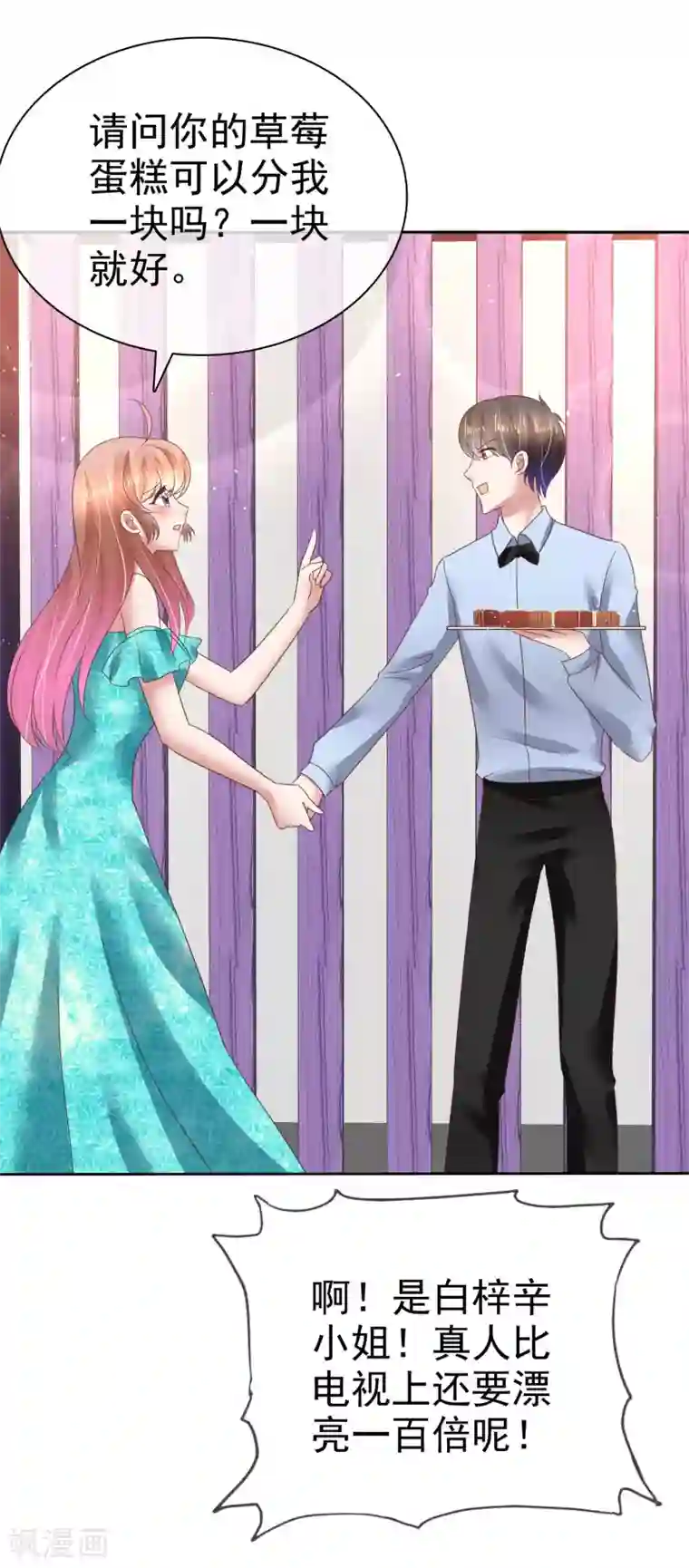 因爱宠你第127话