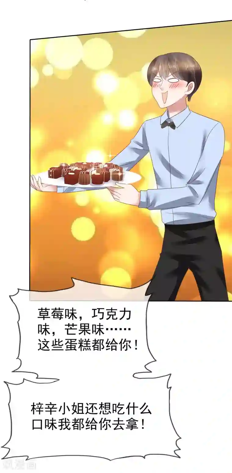 因爱宠你第127话