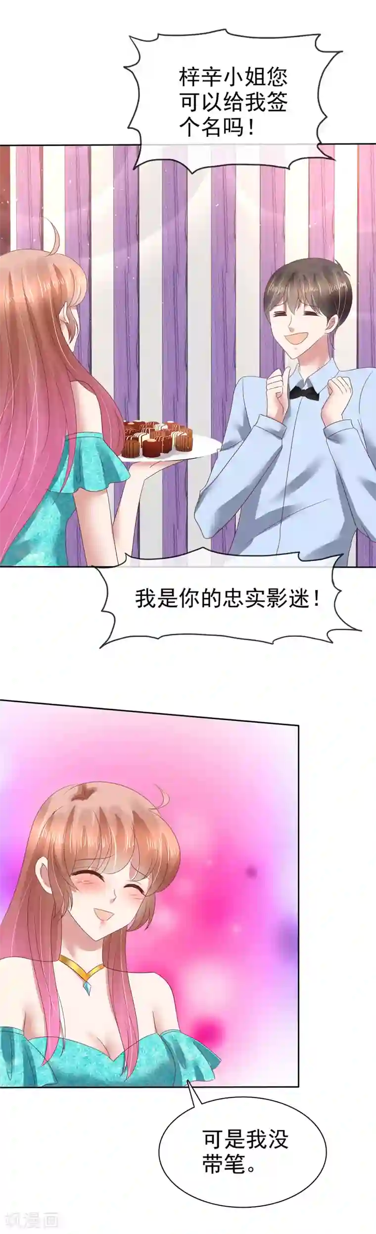 因爱宠你第127话