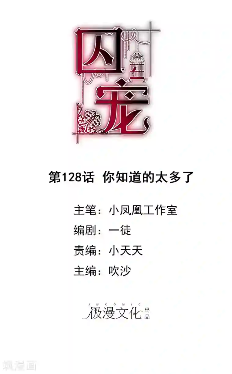 因爱宠你第128话