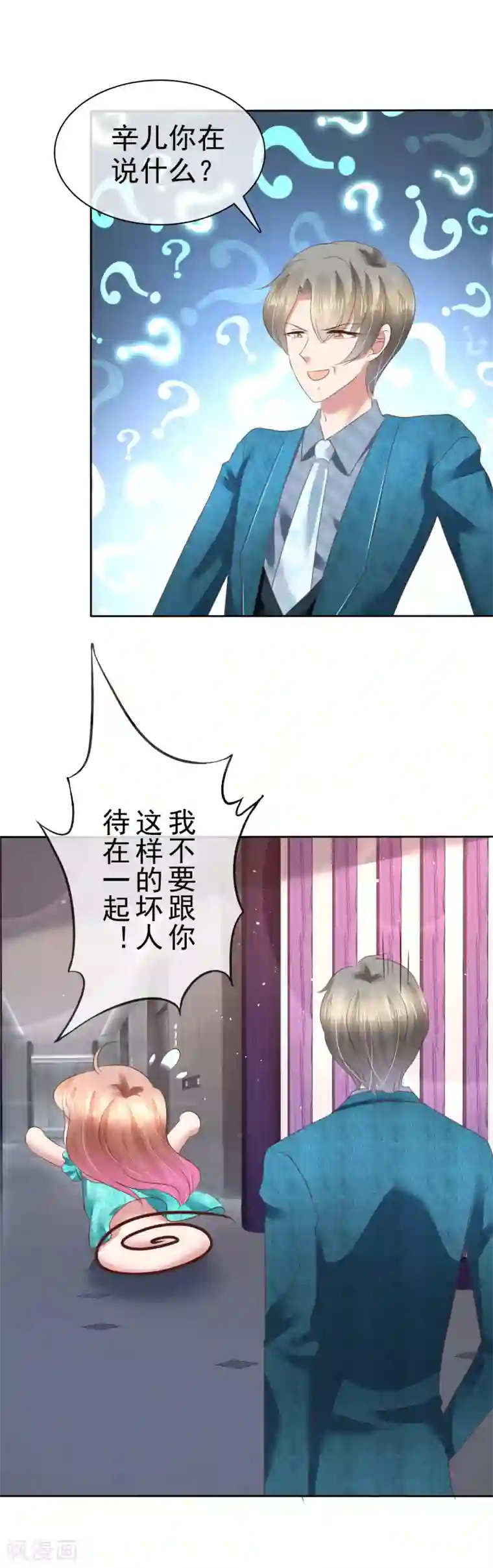 因爱宠你第128话