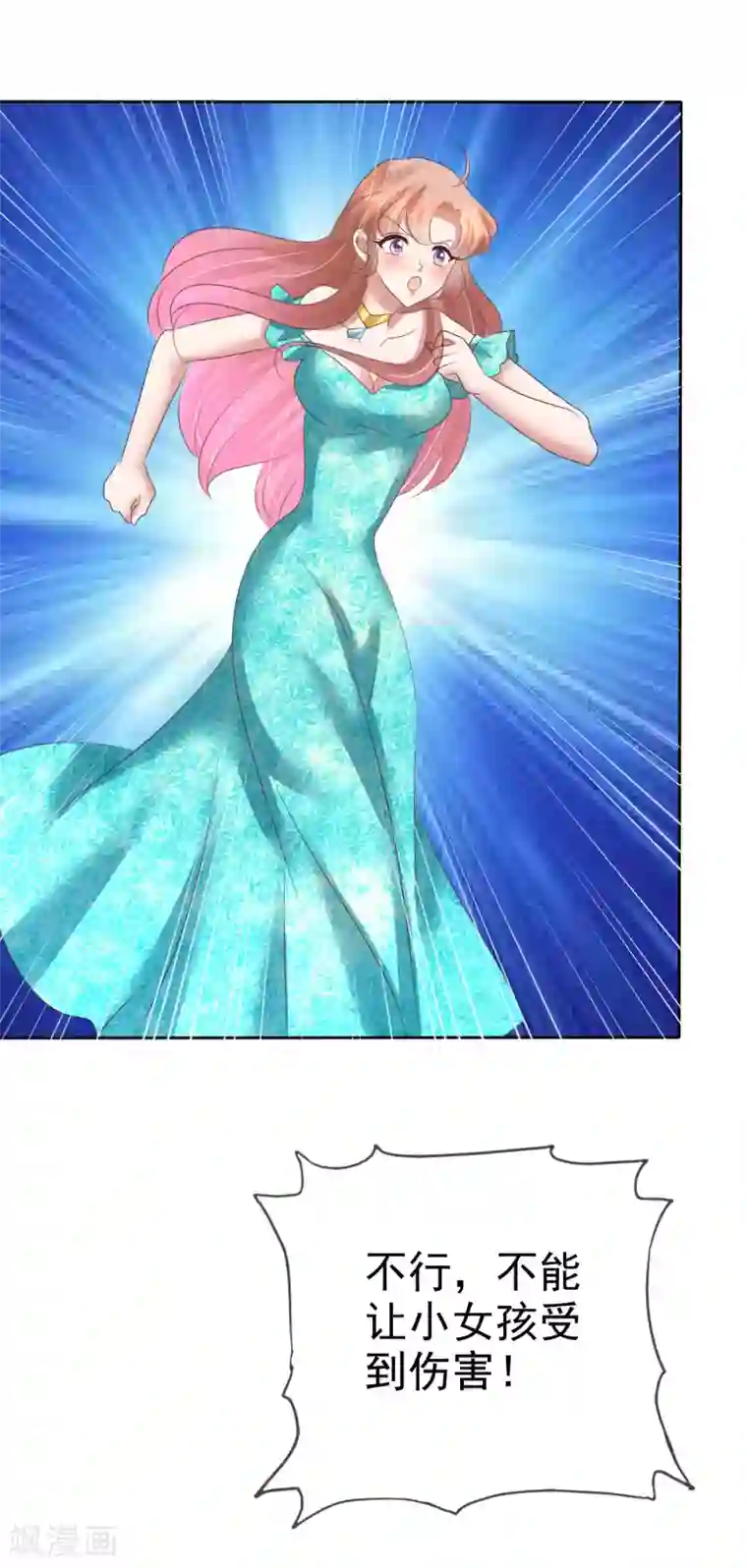 因爱宠你第128话