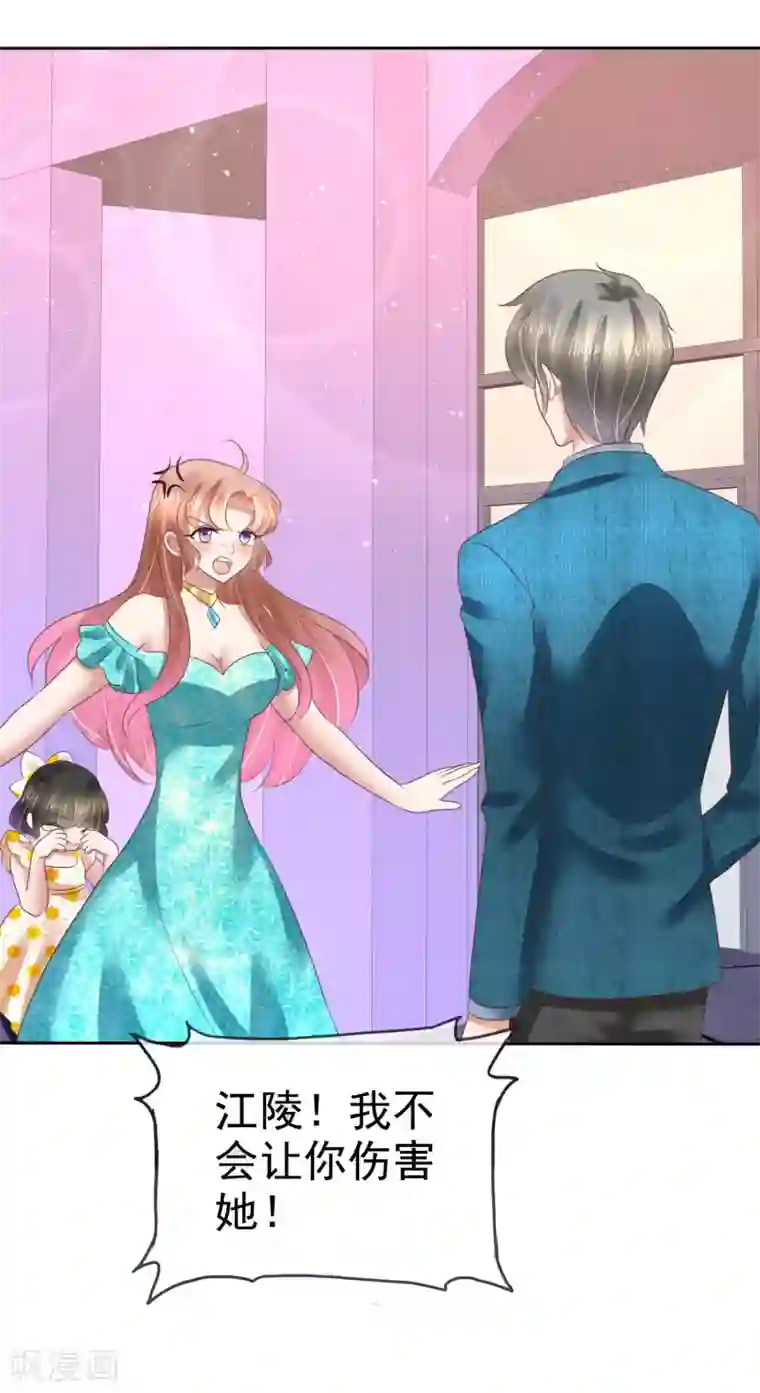 因爱宠你第128话