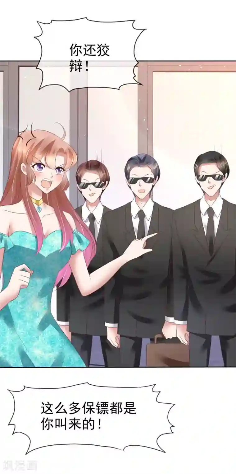 因爱宠你第128话