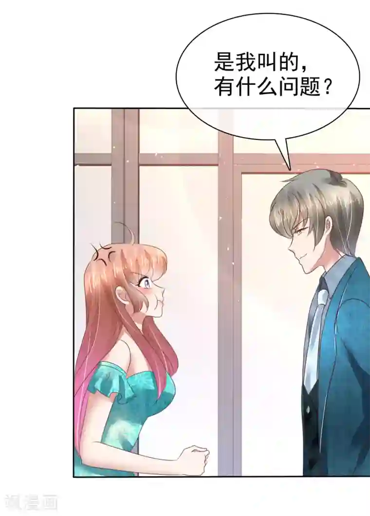 因爱宠你第128话