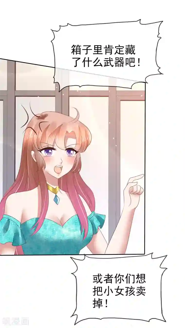 因爱宠你第128话