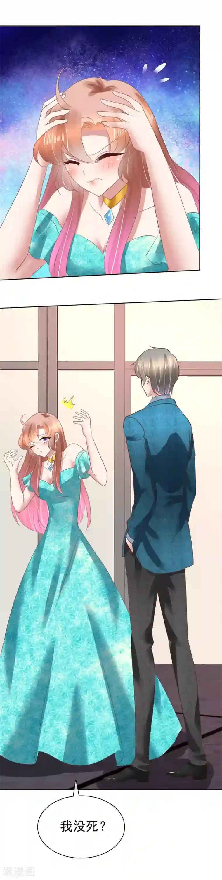 因爱宠你第128话