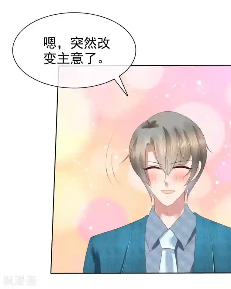 因爱宠你第128话