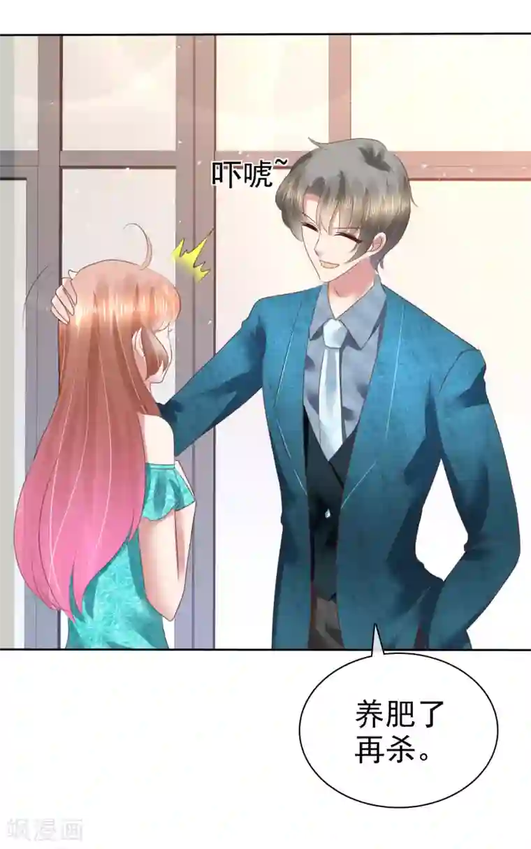 因爱宠你第128话