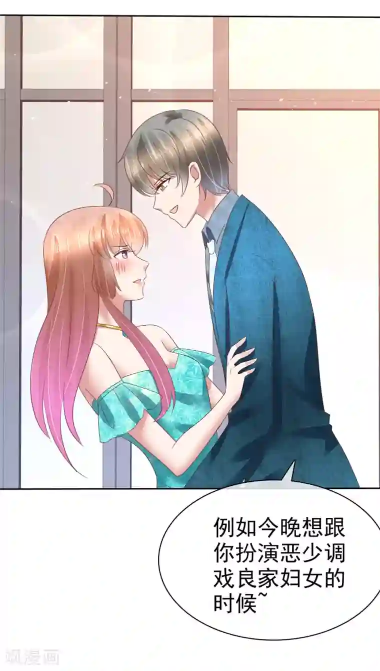 因爱宠你第129话