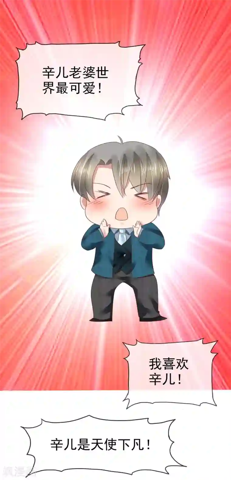 因爱宠你第129话