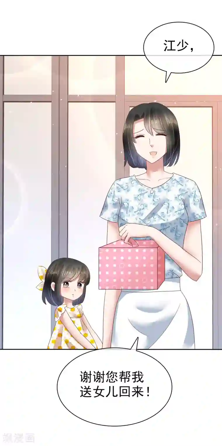 因爱宠你第129话