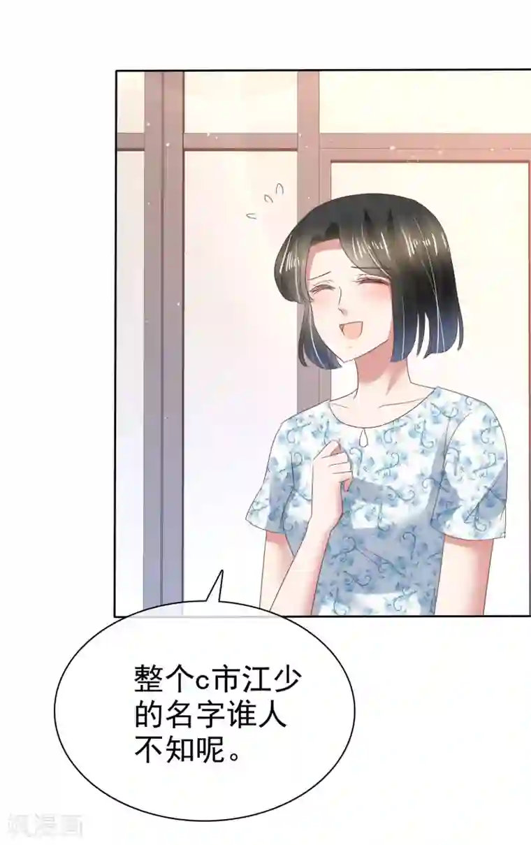 因爱宠你第129话