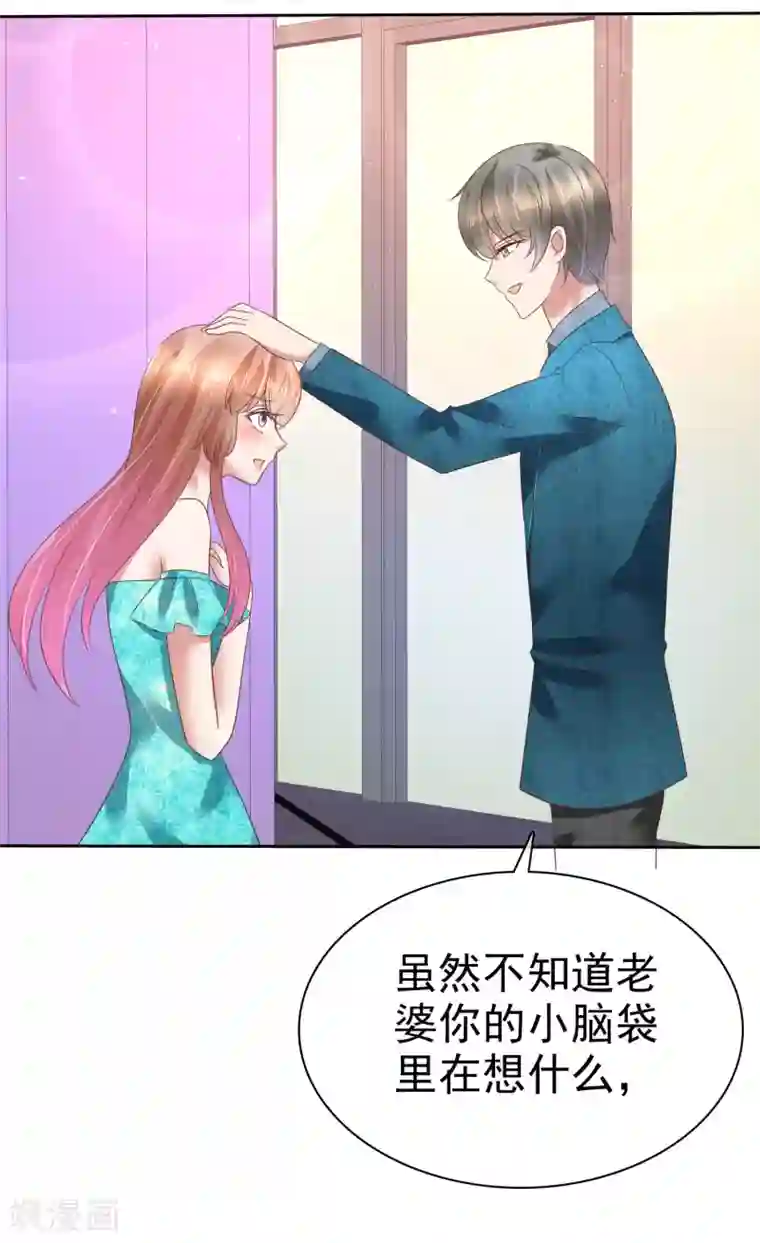 因爱宠你第129话