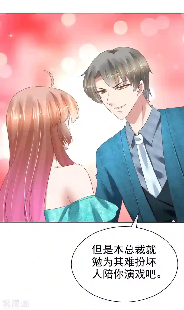 因爱宠你第129话