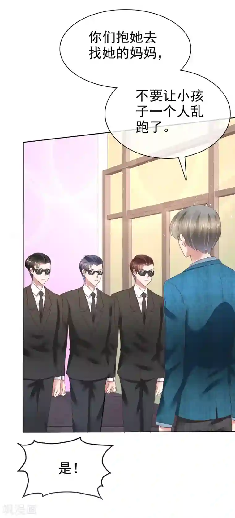 因爱宠你第129话