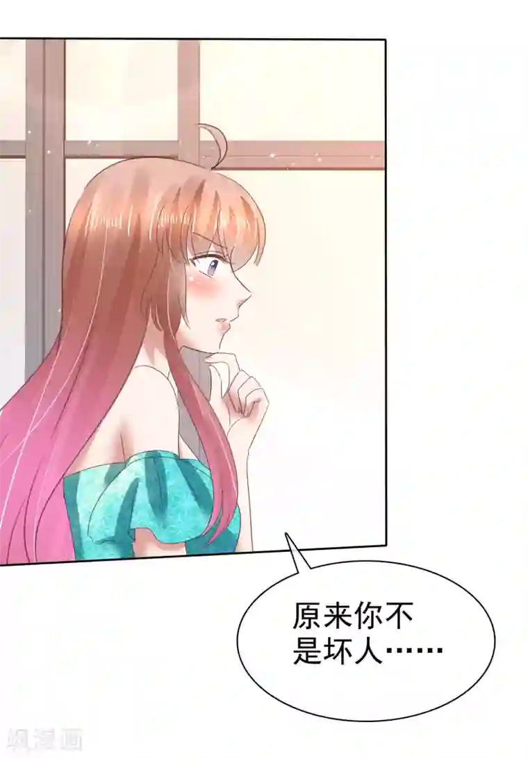 因爱宠你第129话