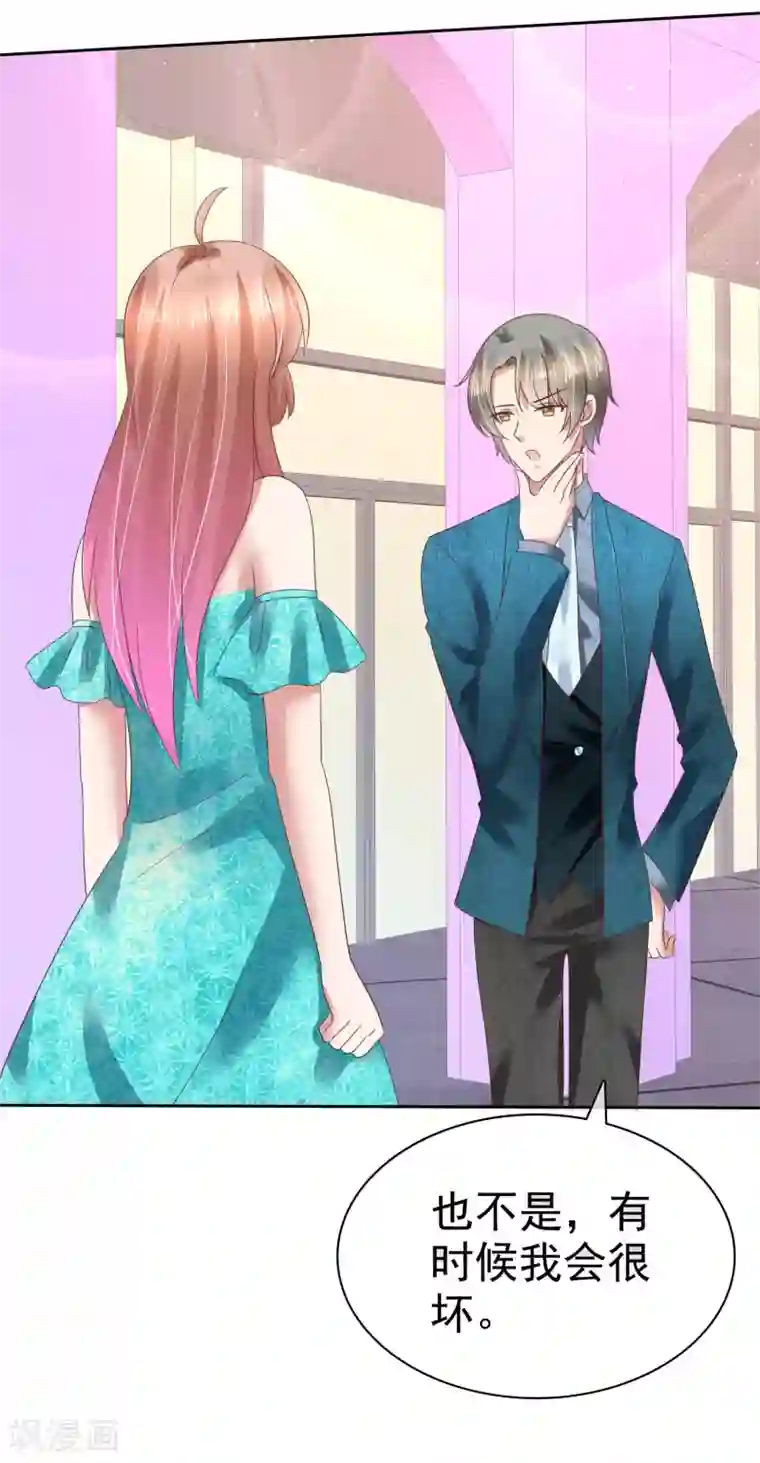 因爱宠你第129话