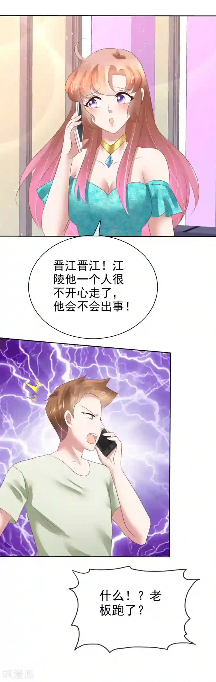 因爱宠你第130话