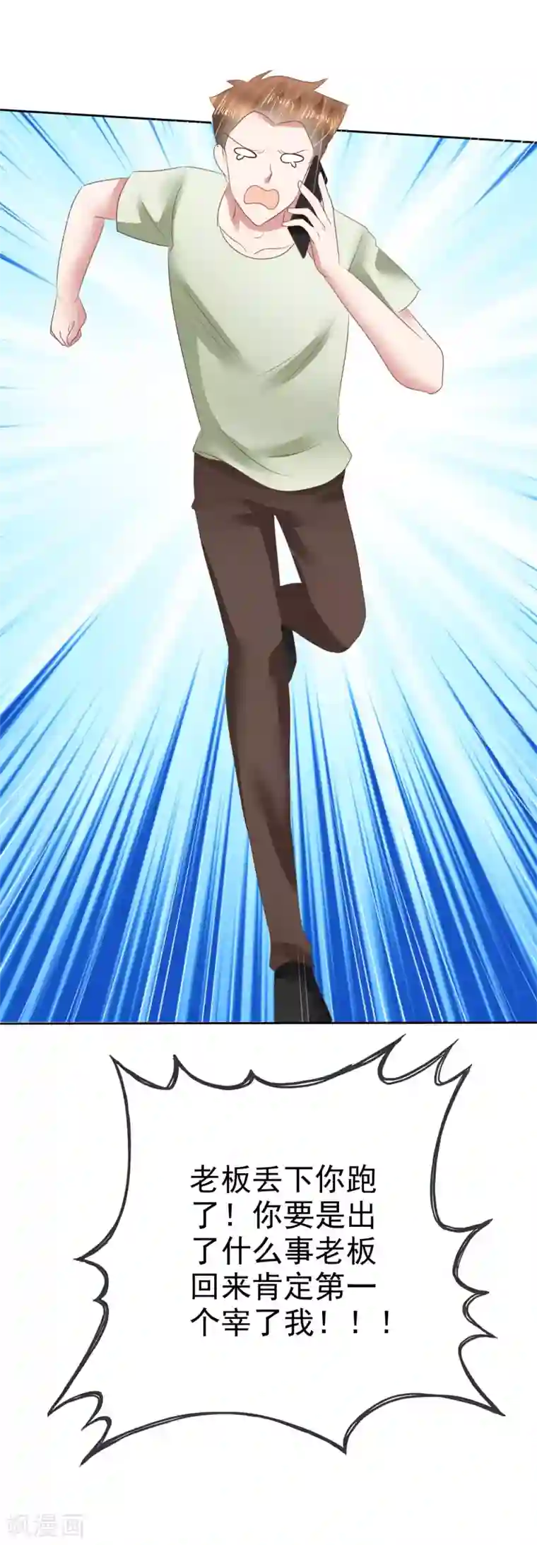 因爱宠你第130话