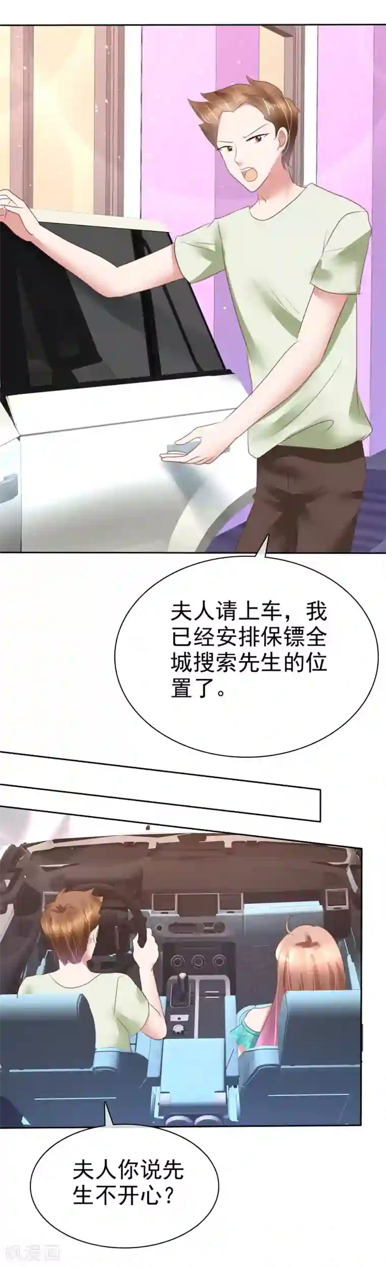 因爱宠你第130话