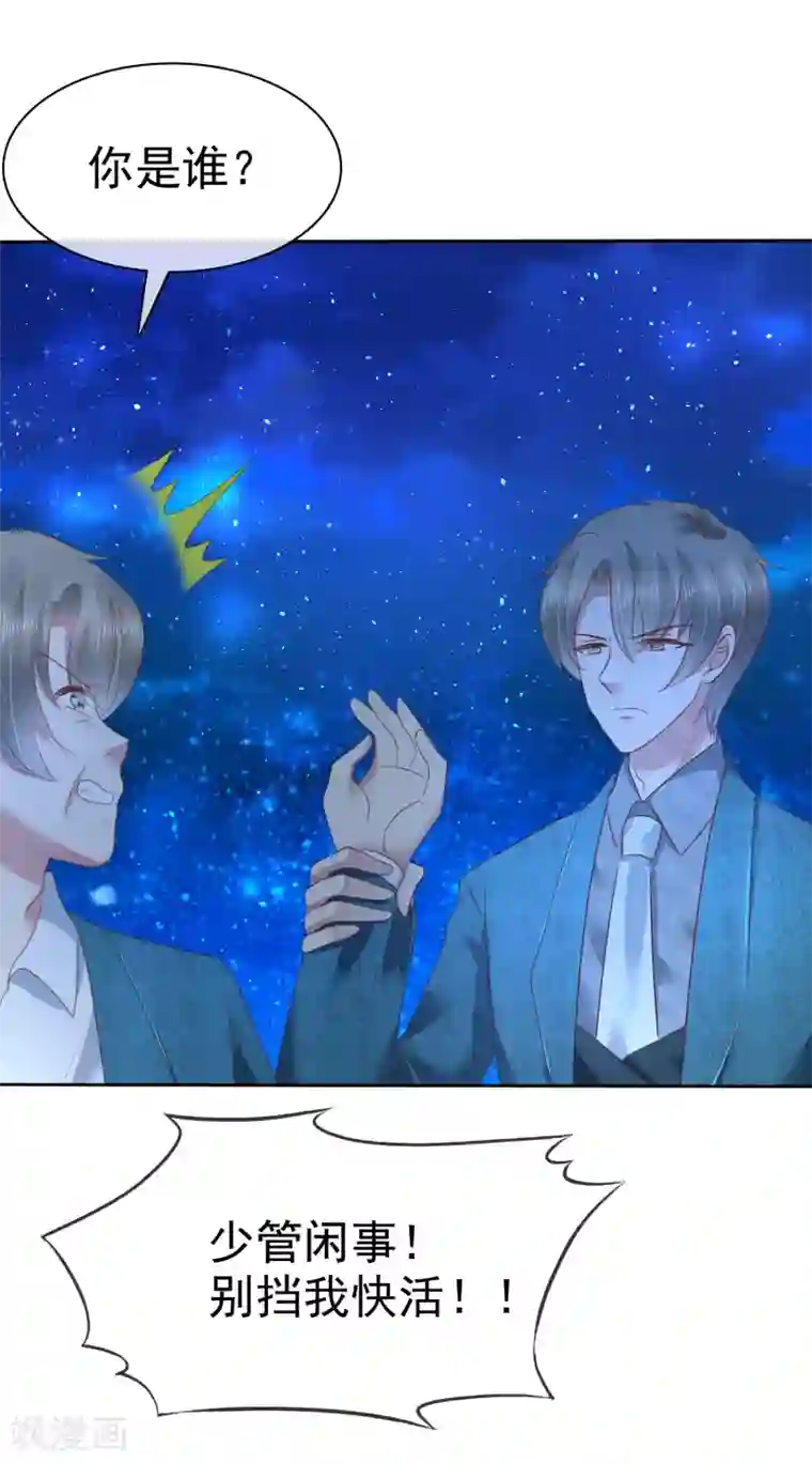 因爱宠你第131话