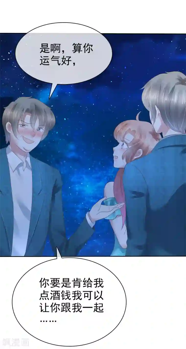 因爱宠你第131话