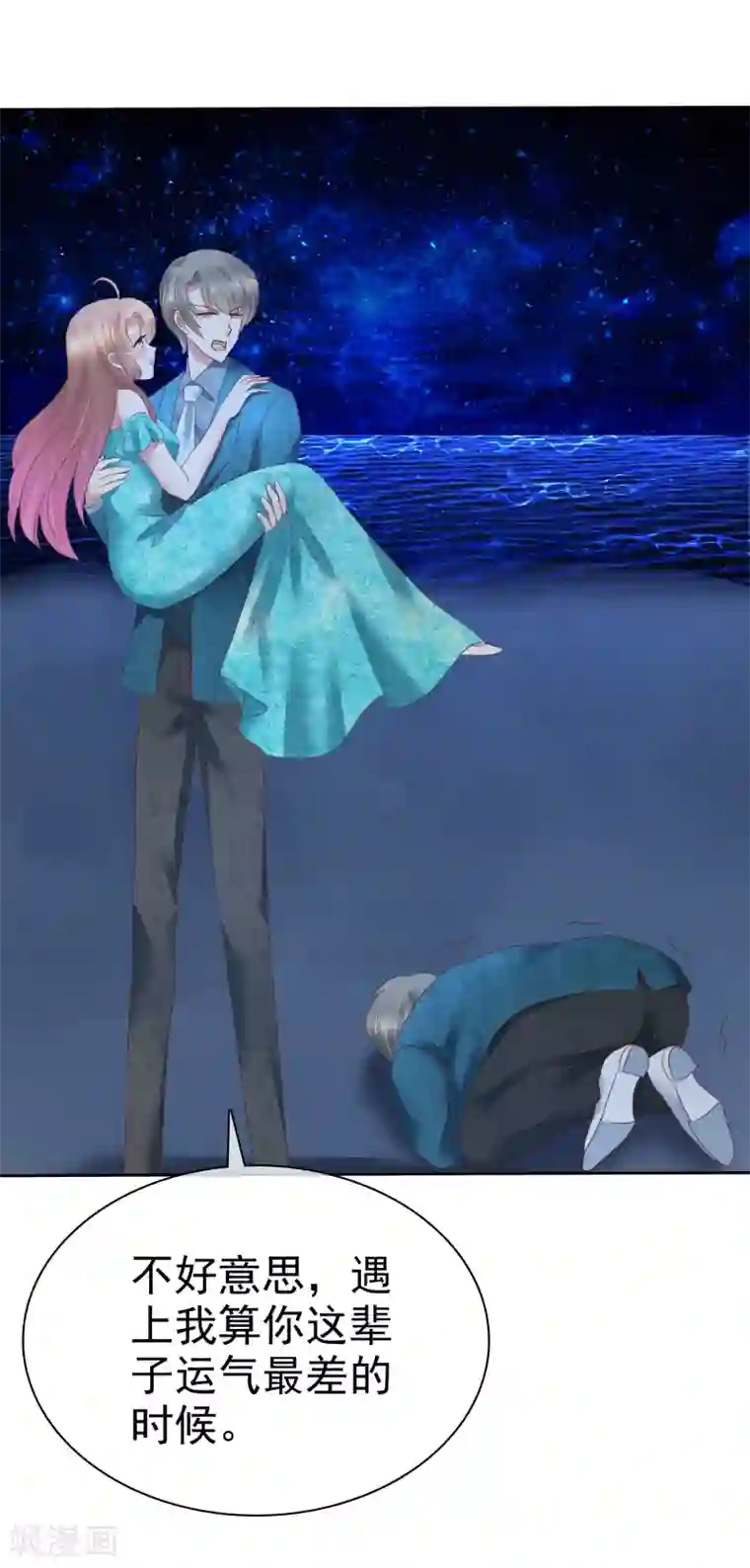 因爱宠你第131话