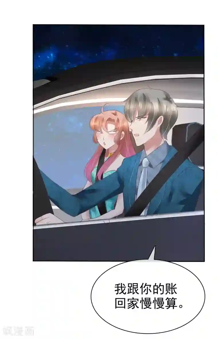 因爱宠你第131话