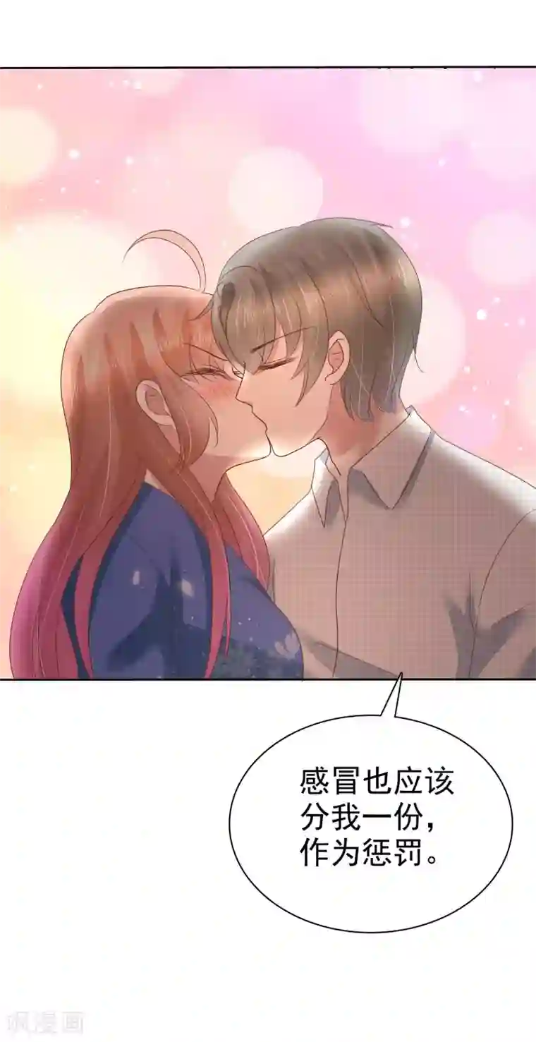 因爱宠你第132话