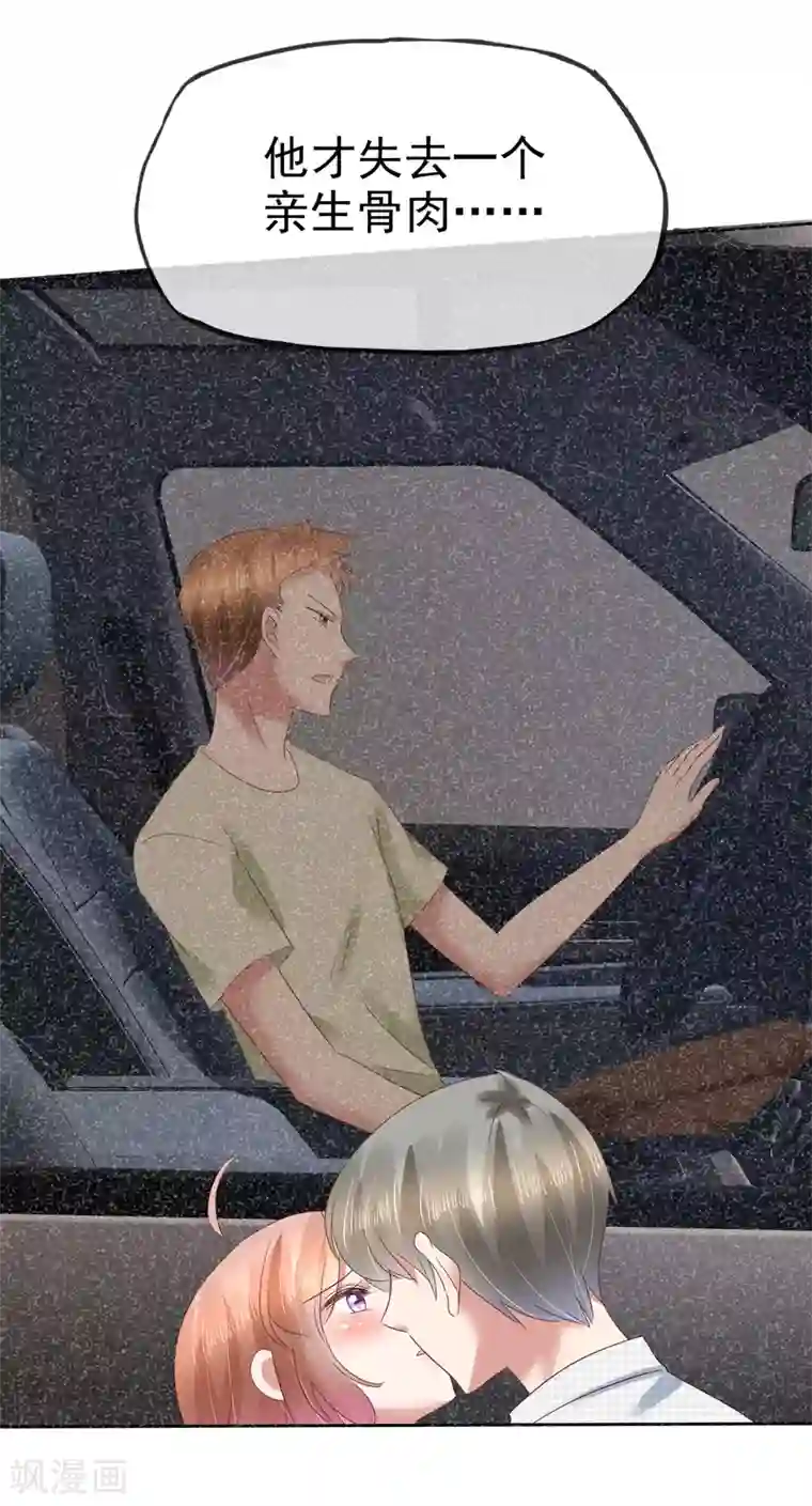 因爱宠你第132话