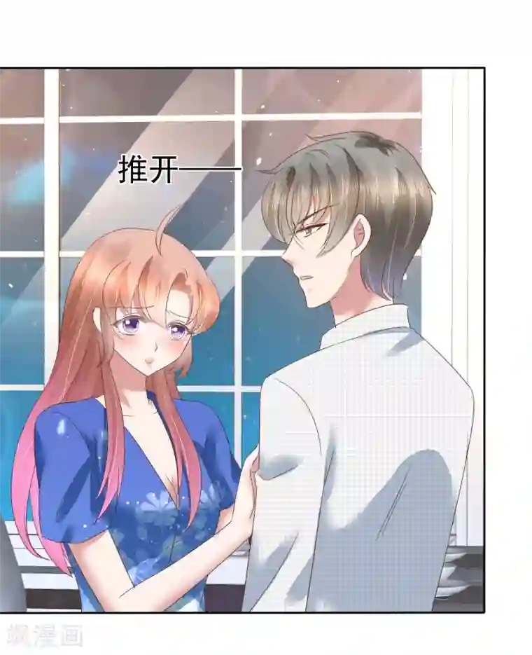 因爱宠你第132话