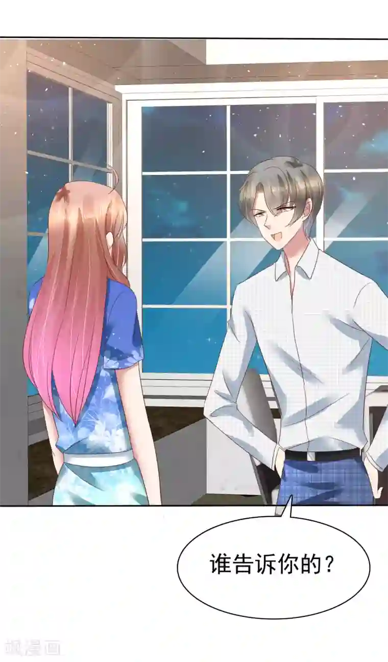 因爱宠你第132话