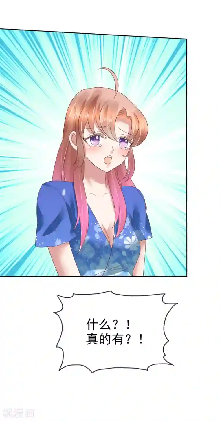 因爱宠你第132话