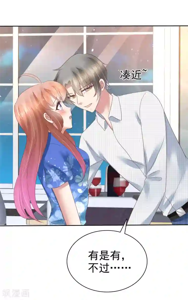 因爱宠你第132话